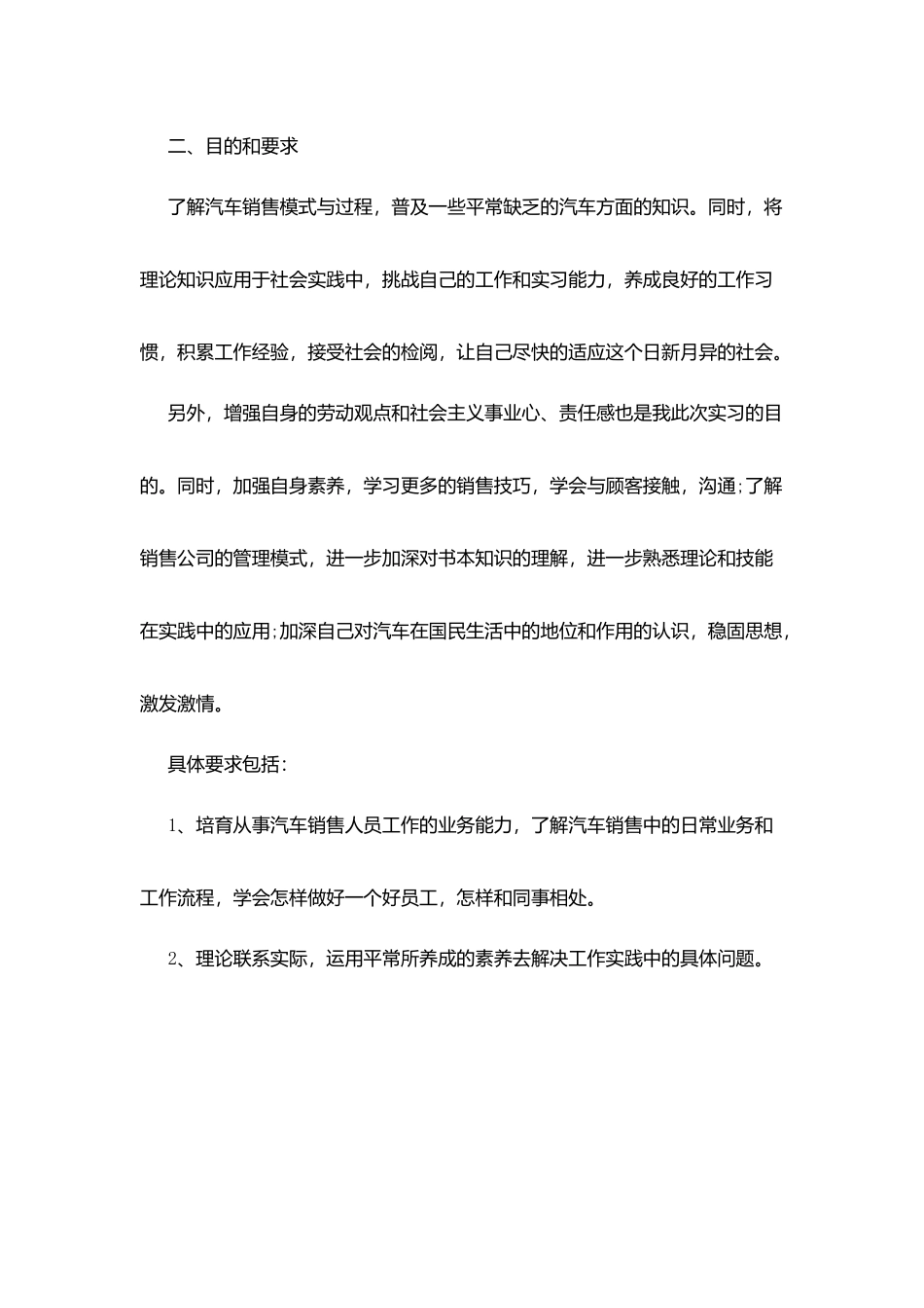 汽车销售员实习报告范文_第2页