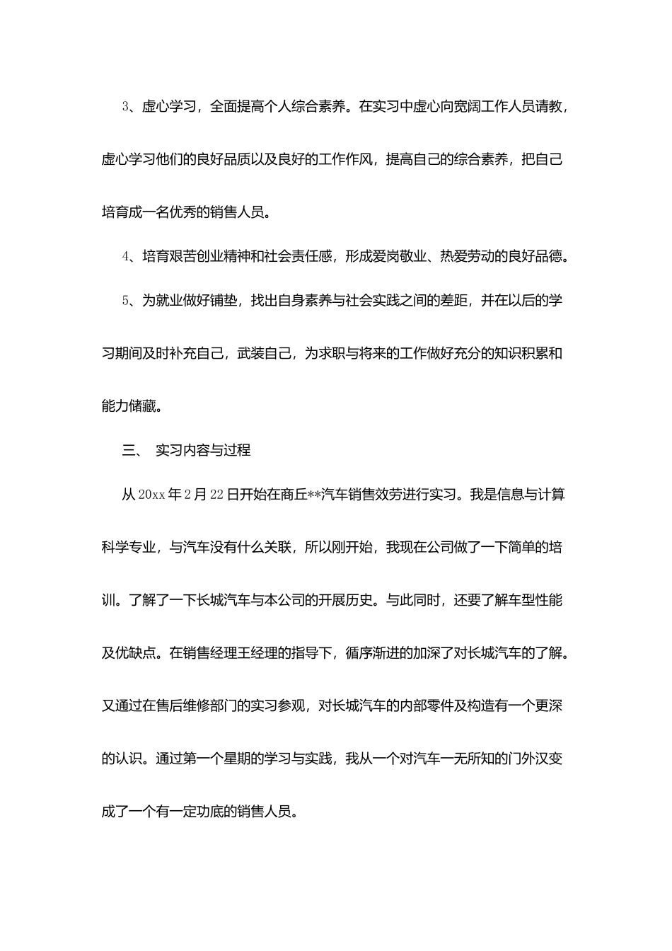 汽车销售员实习报告范文_第3页