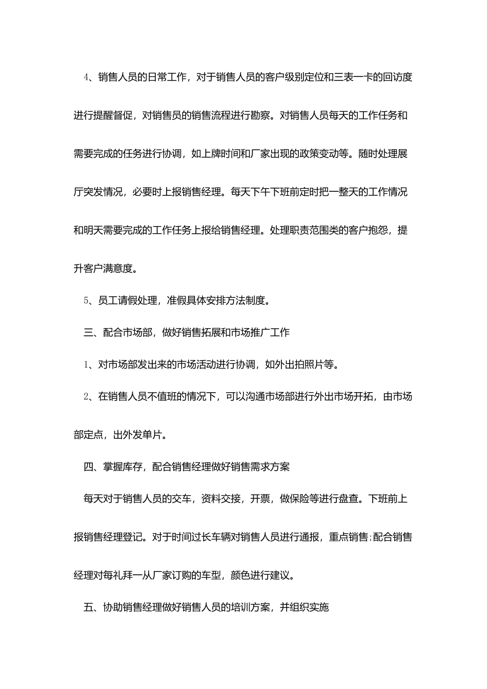 汽车销售员工作计划书怎么写_第2页