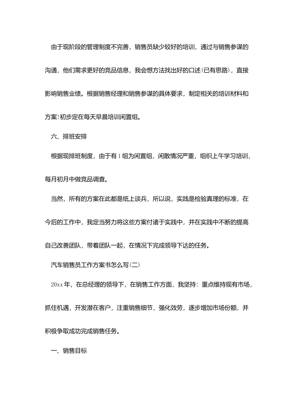 汽车销售员工作计划书怎么写_第3页