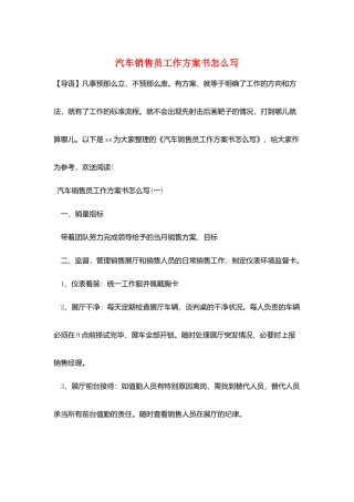 汽车销售员工作计划书怎么写