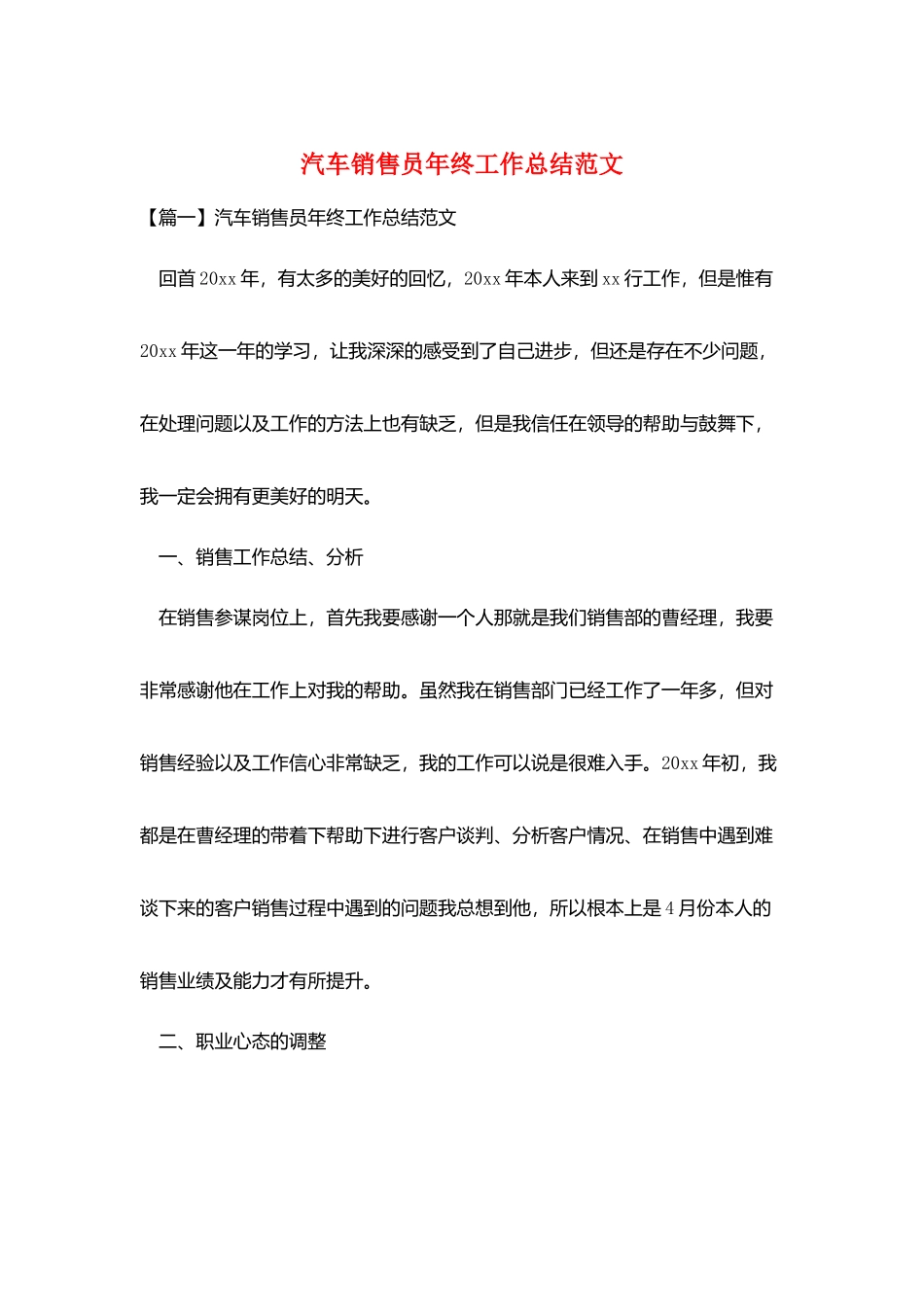 汽车销售员年终工作总结范文_第1页