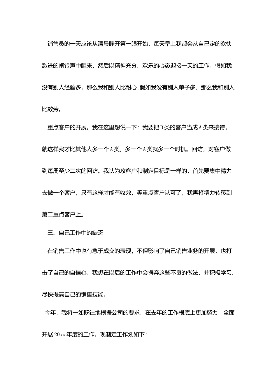 汽车销售员年终工作总结范文_第2页