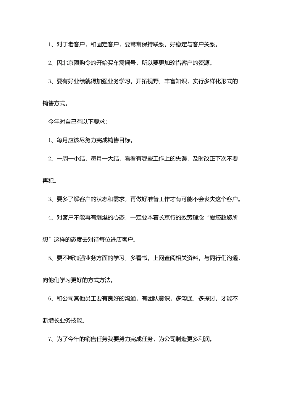 汽车销售员年终工作总结范文_第3页