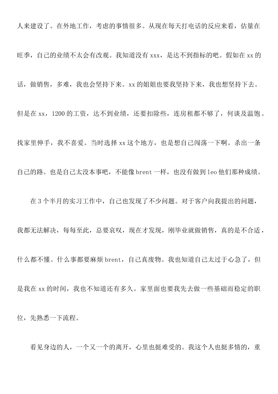 汽车销售员简短辞职报告模板_第2页