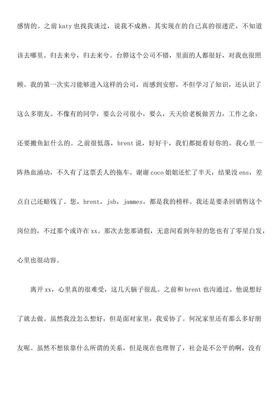 汽车销售员简短辞职报告模板_第3页