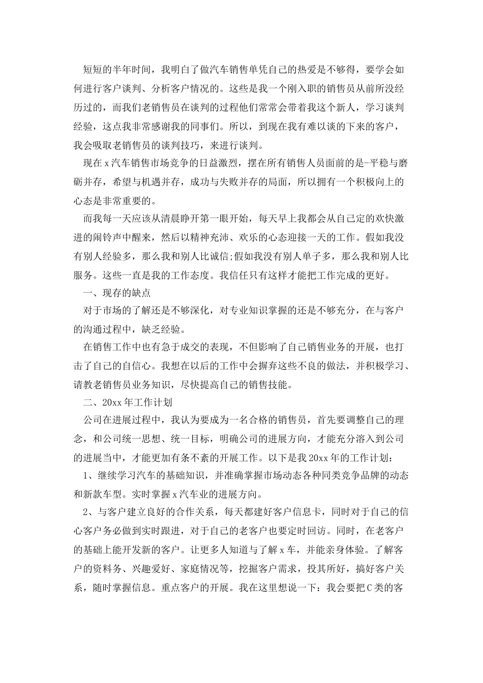 汽车销售员转正工作总结范文_第2页