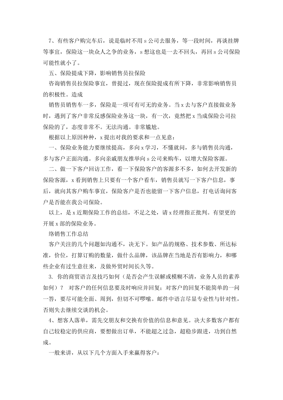 汽车销售员月工作总结_第2页