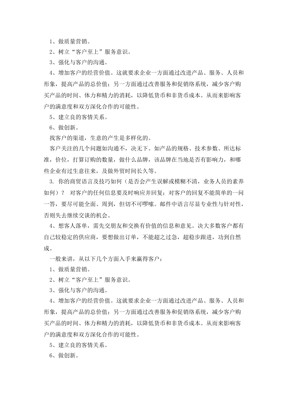 汽车销售员月工作总结_第3页