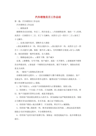 汽车销售员月工作总结