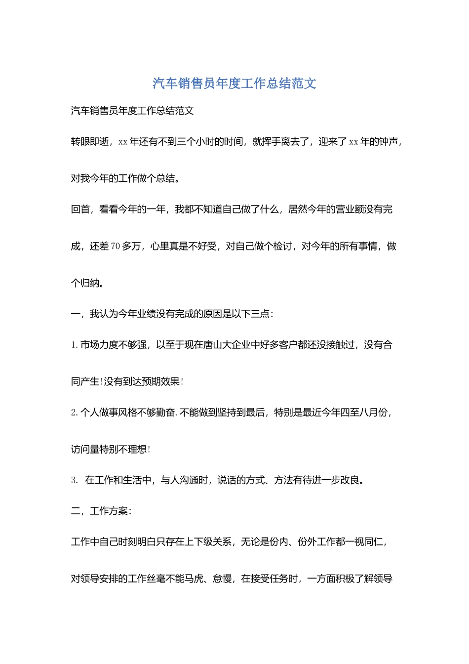 汽车销售员年度工作总结范文_第1页