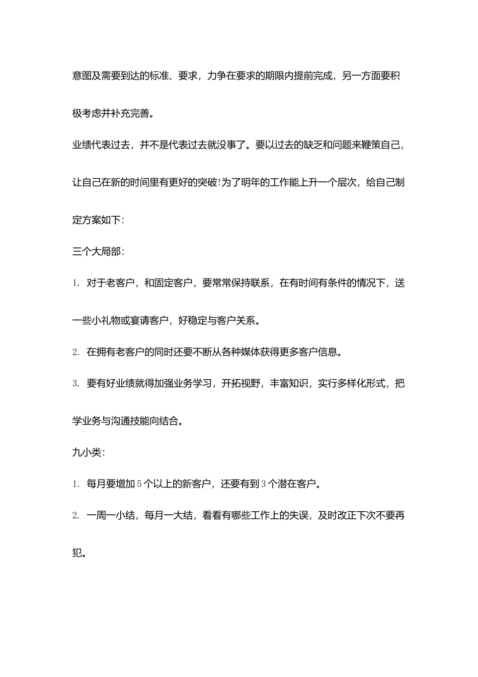 汽车销售员年度工作总结范文_第2页