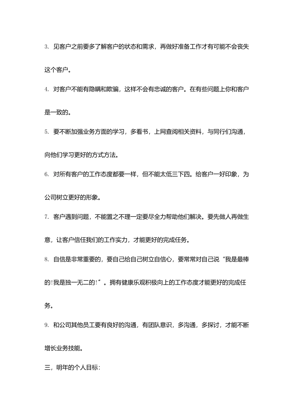 汽车销售员年度工作总结范文_第3页