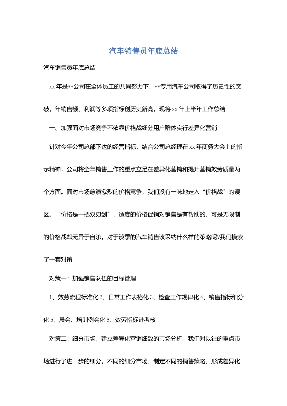 汽车销售员年底总结_第1页