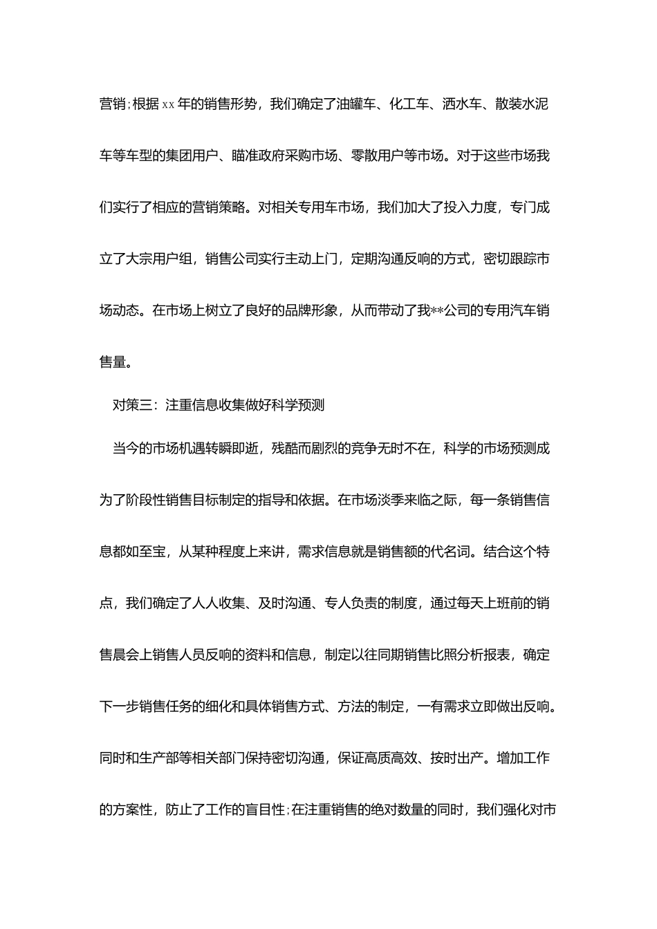 汽车销售员年底总结_第2页