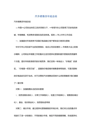 汽车销售员年底总结