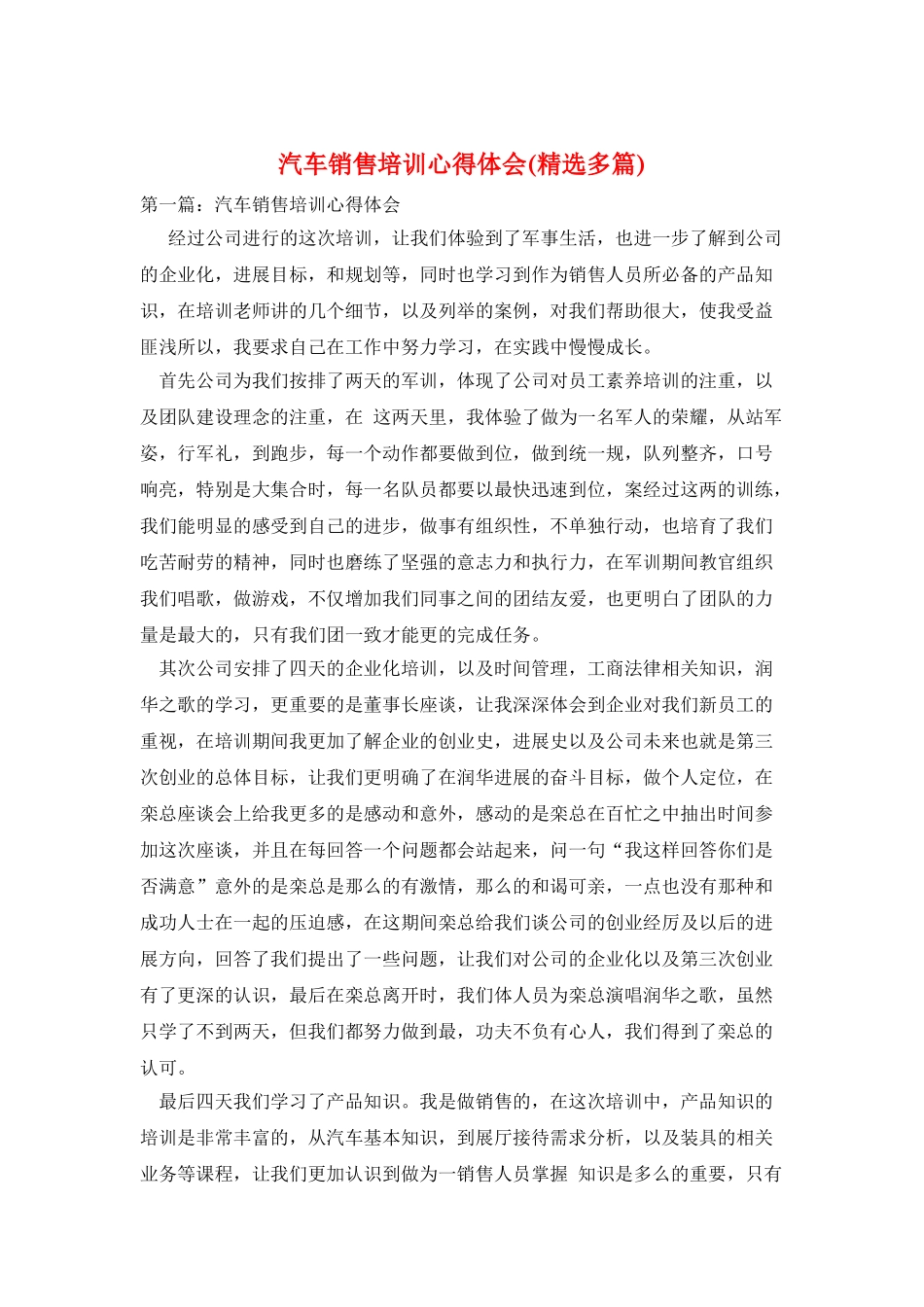 汽车销售培训心得体会_第1页
