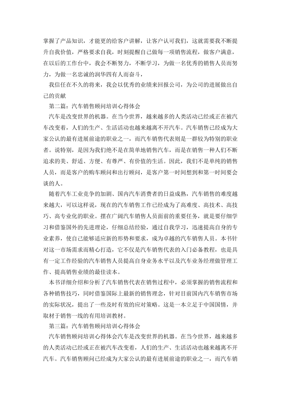 汽车销售培训心得体会_第2页
