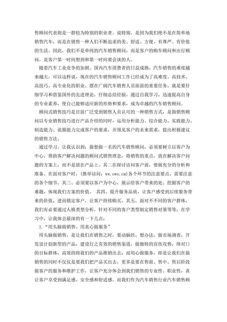 汽车销售培训心得体会_第3页
