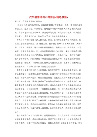 汽车销售培训心得体会