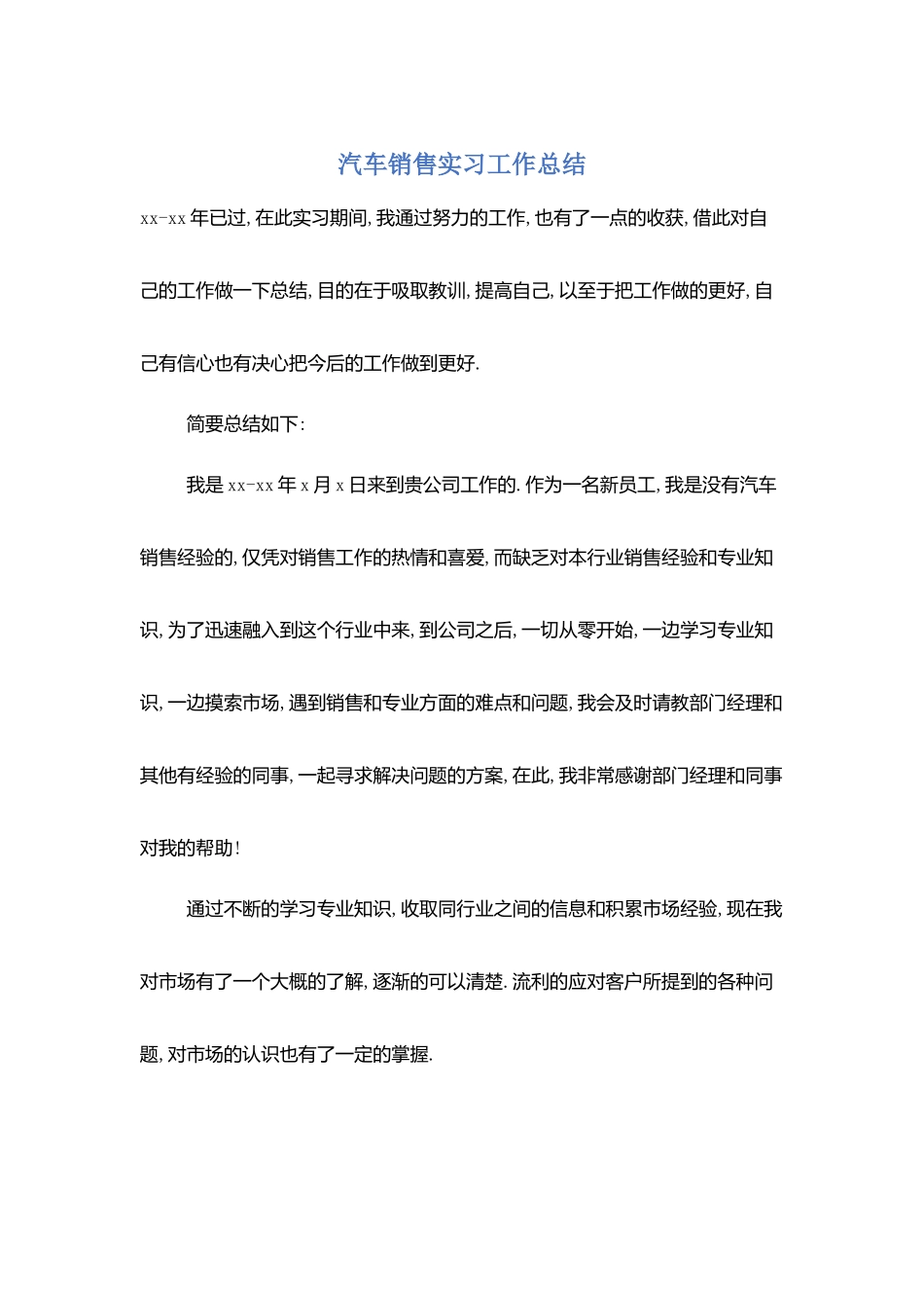 汽车销售实习工作总结_第1页