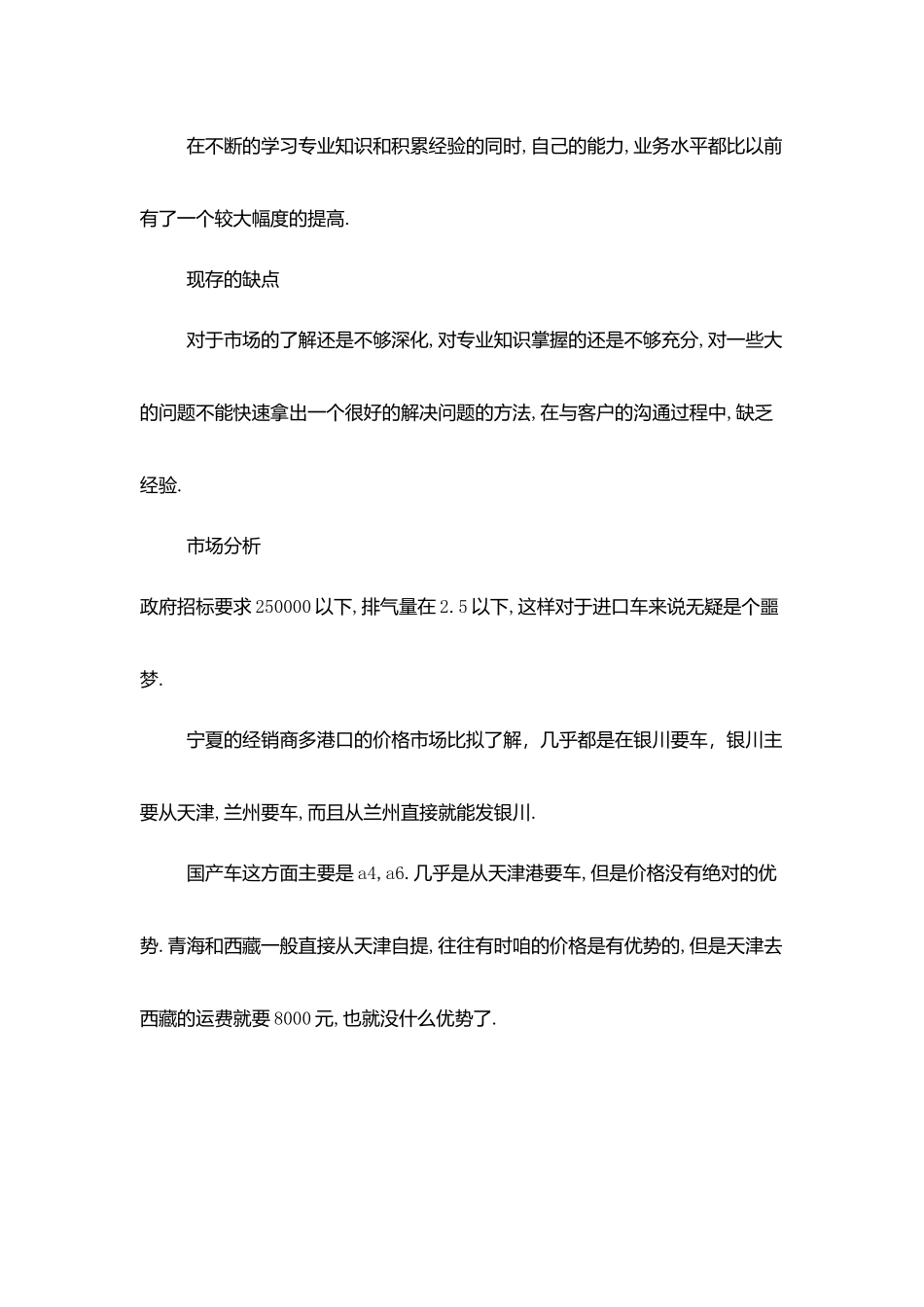 汽车销售实习工作总结_第2页