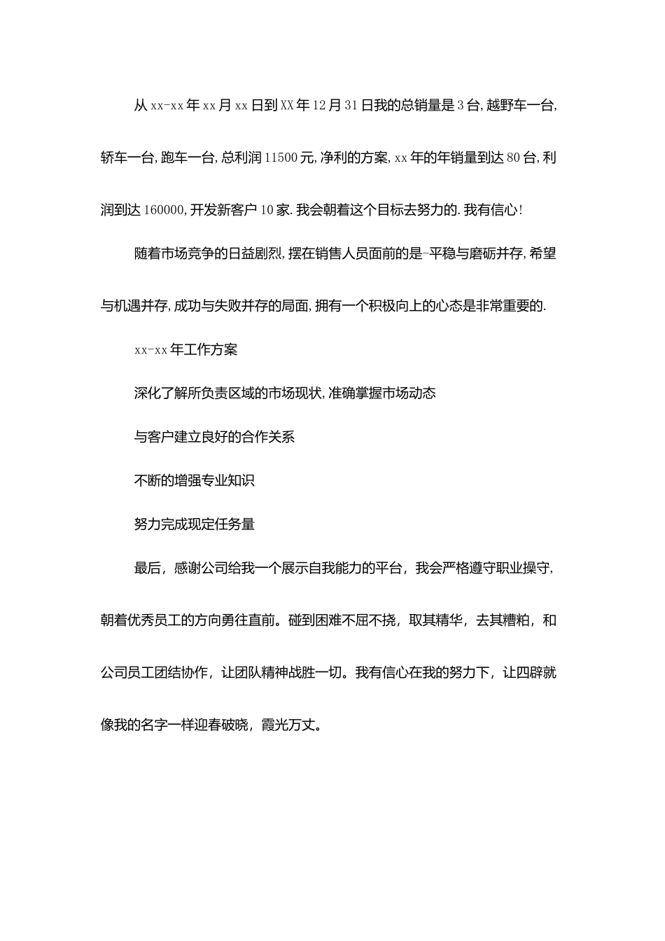 汽车销售实习工作总结_第3页