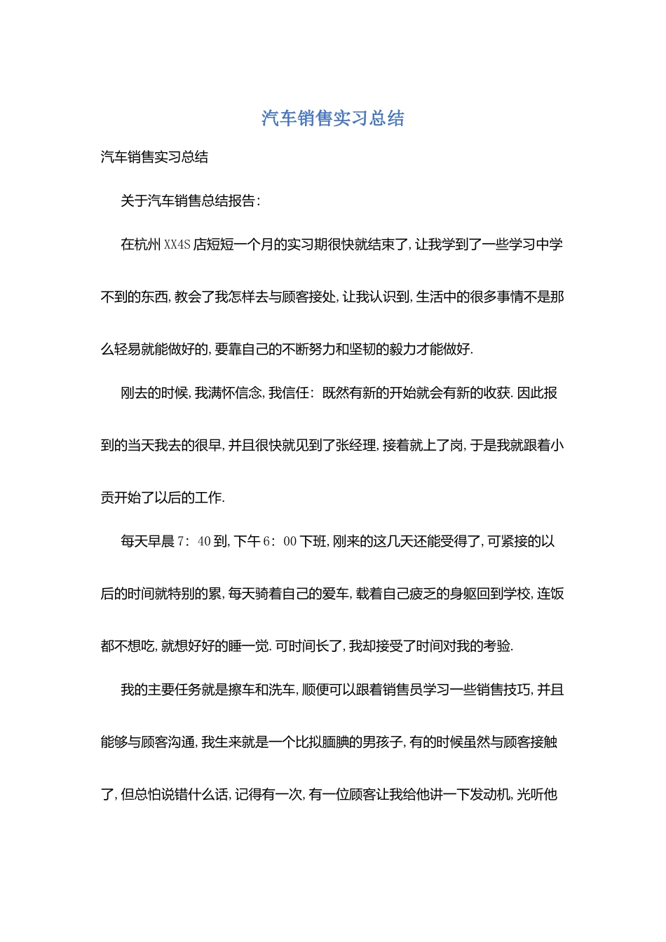 汽车销售实习总结_第1页