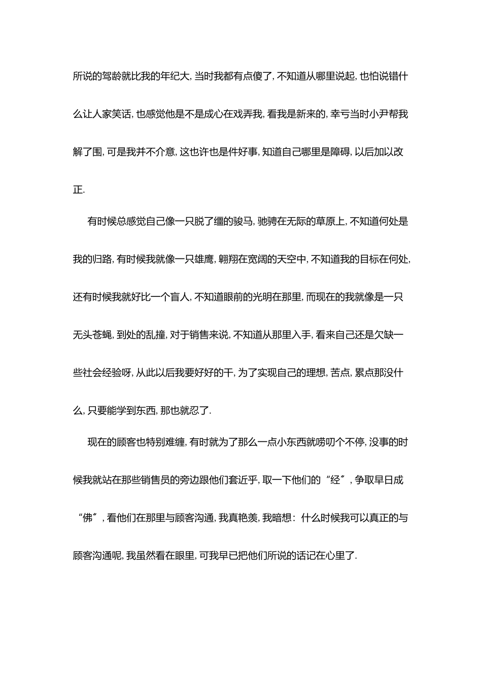 汽车销售实习总结_第2页