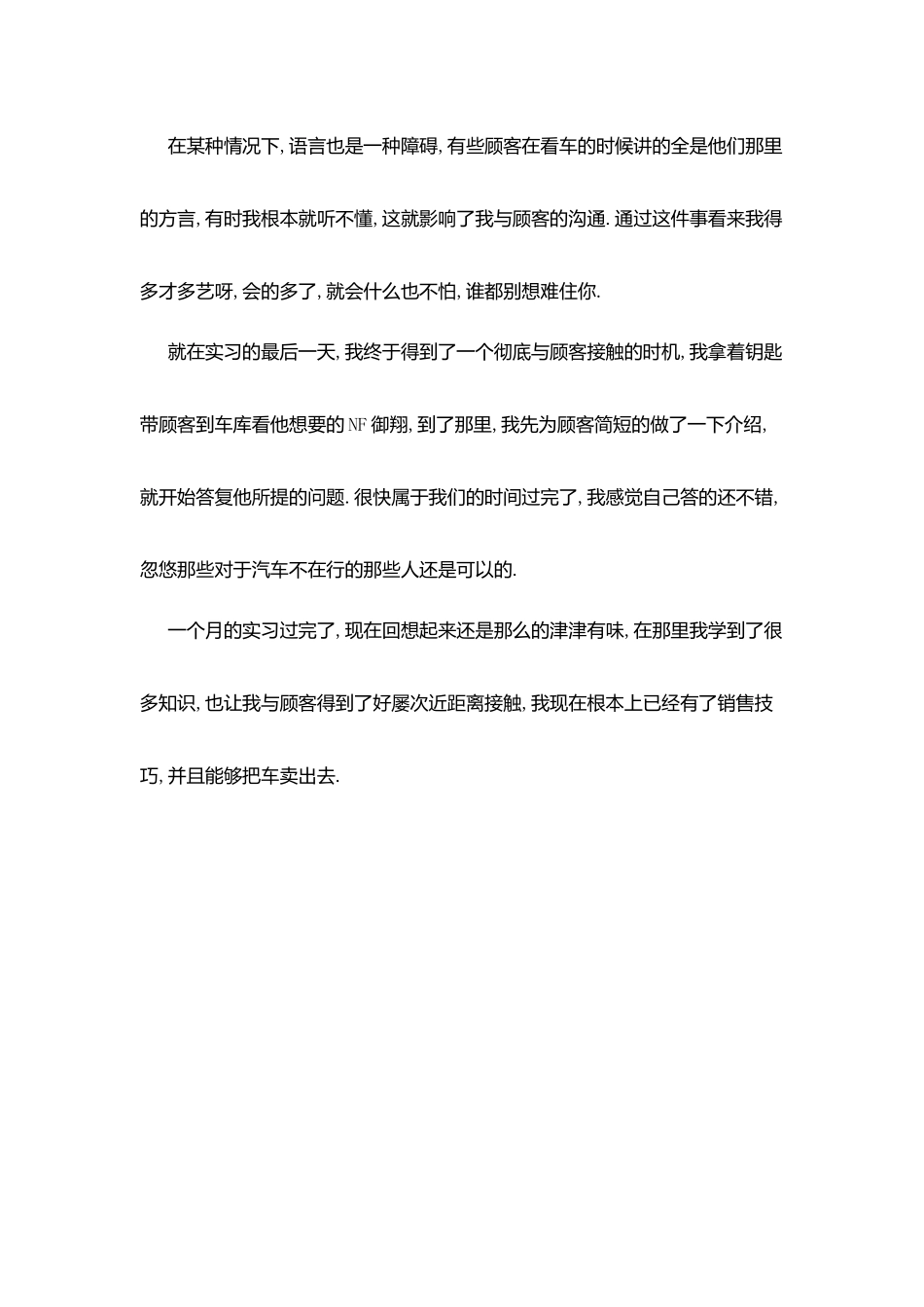 汽车销售实习总结_第3页