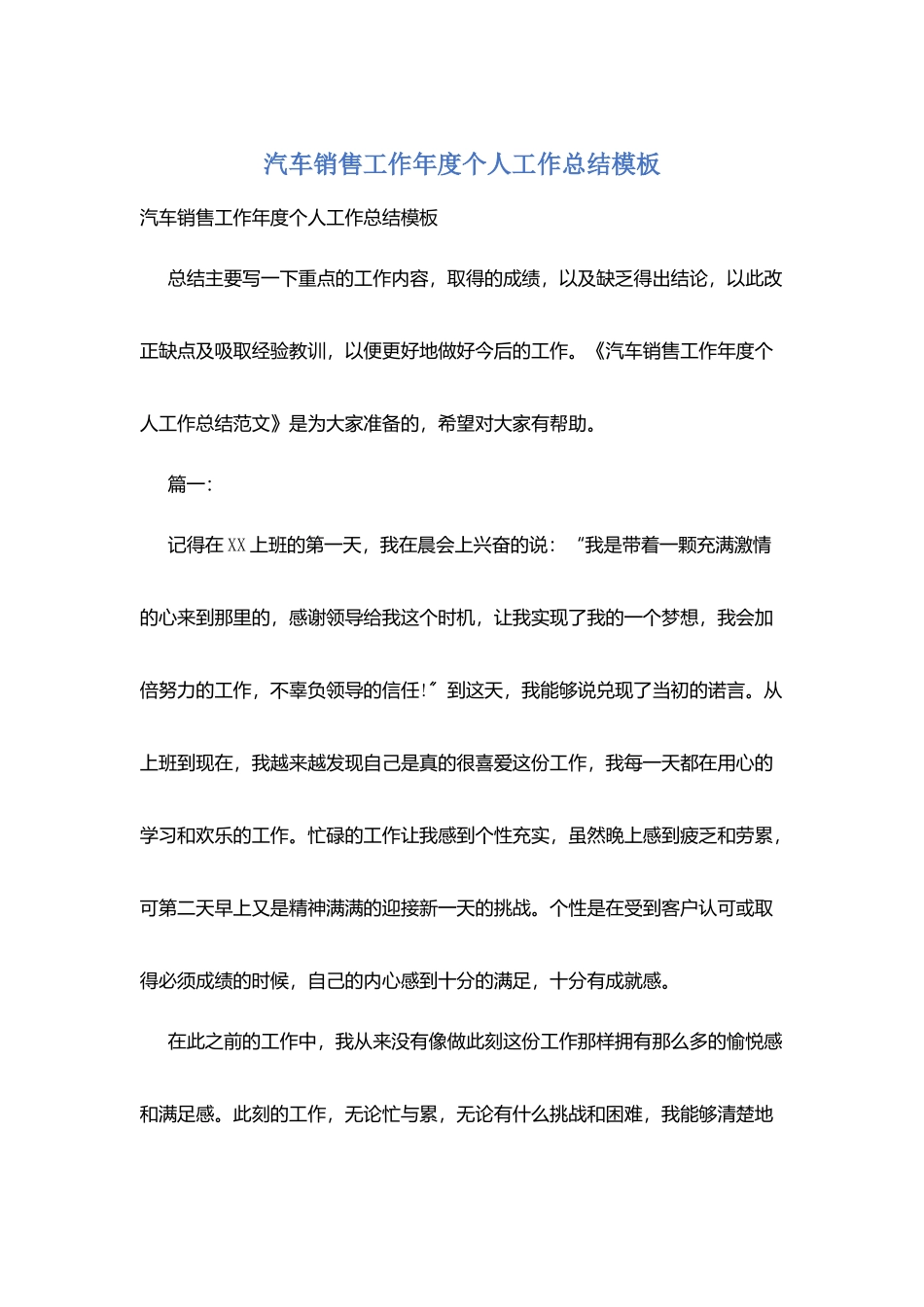 汽车销售工作年度个人工作总结模板_第1页
