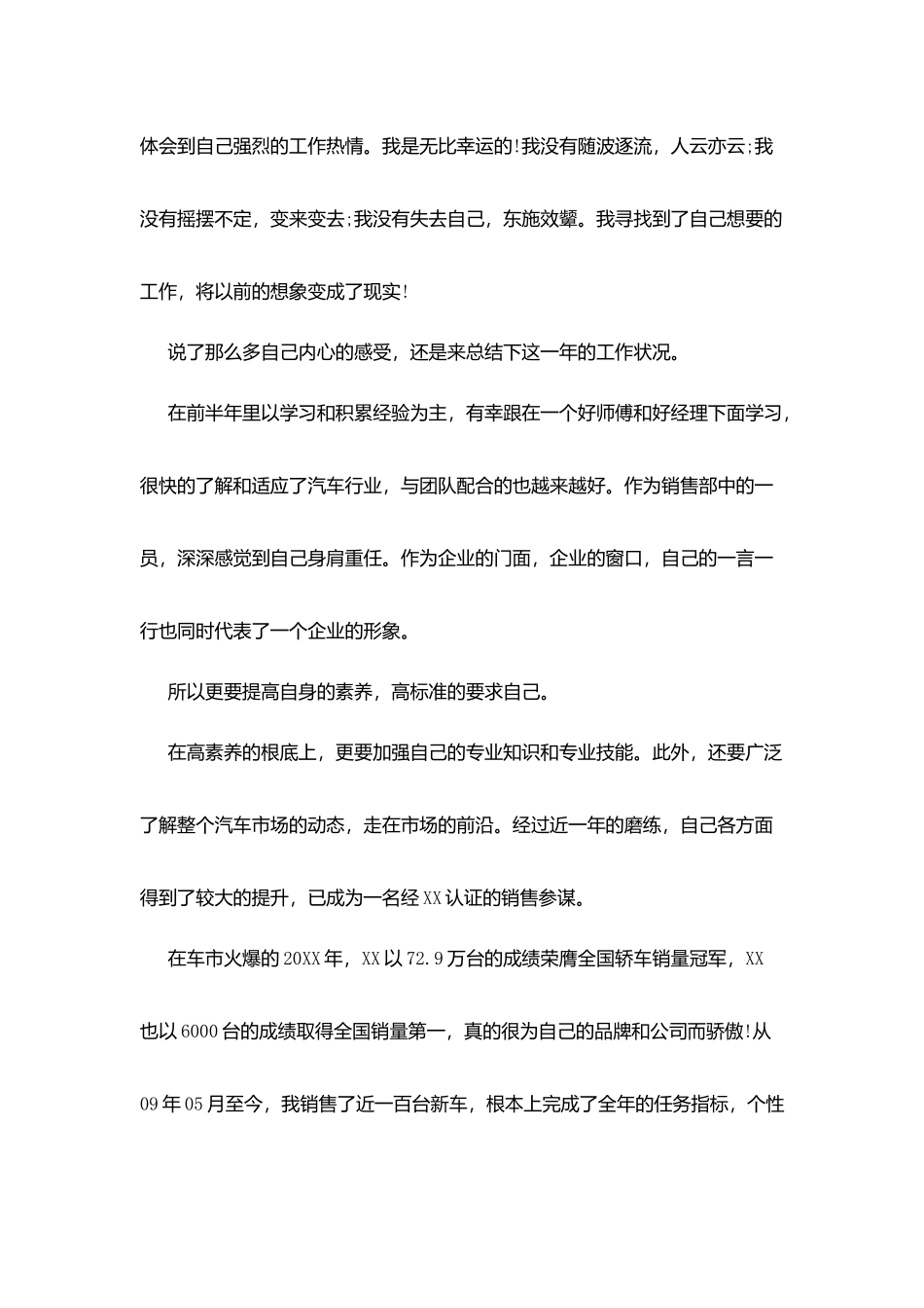 汽车销售工作年度个人工作总结模板_第2页