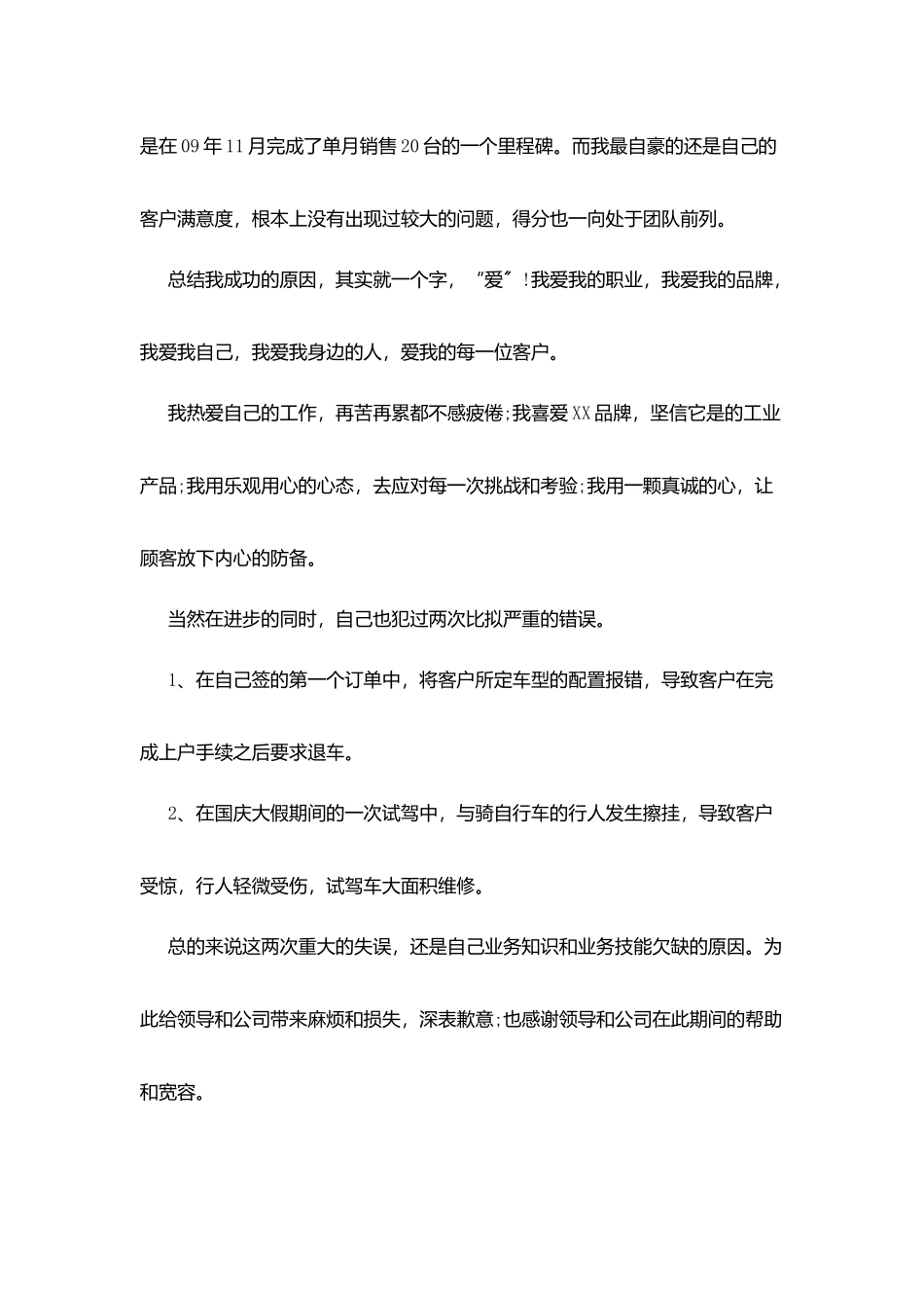 汽车销售工作年度个人工作总结模板_第3页