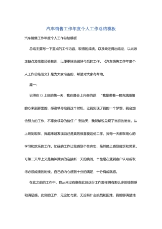 汽车销售工作年度个人工作总结模板