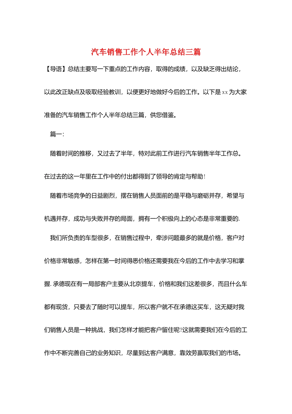 汽车销售工作个人半年总结三篇_第1页