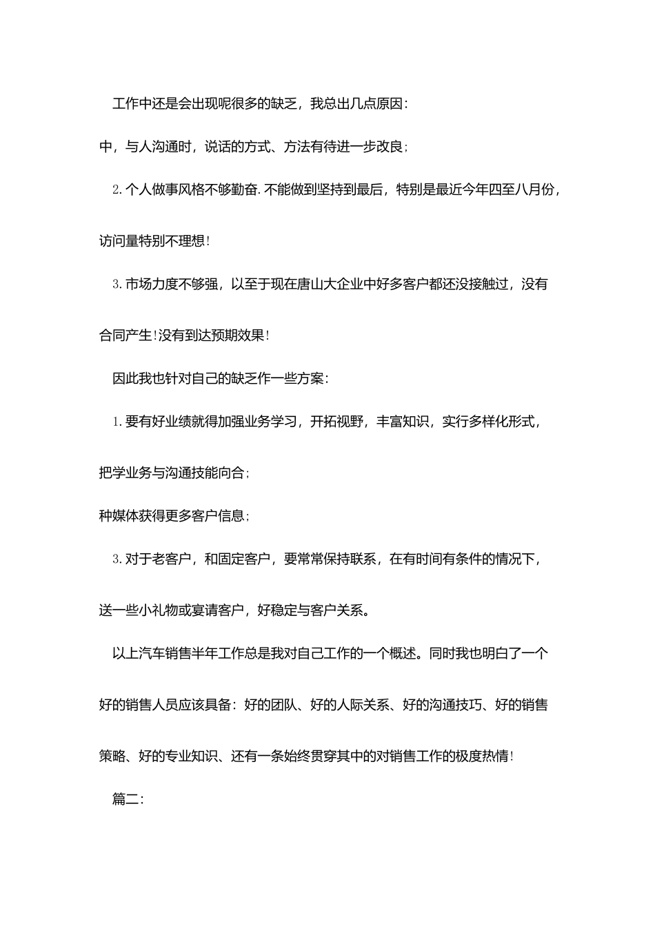 汽车销售工作个人半年总结三篇_第2页