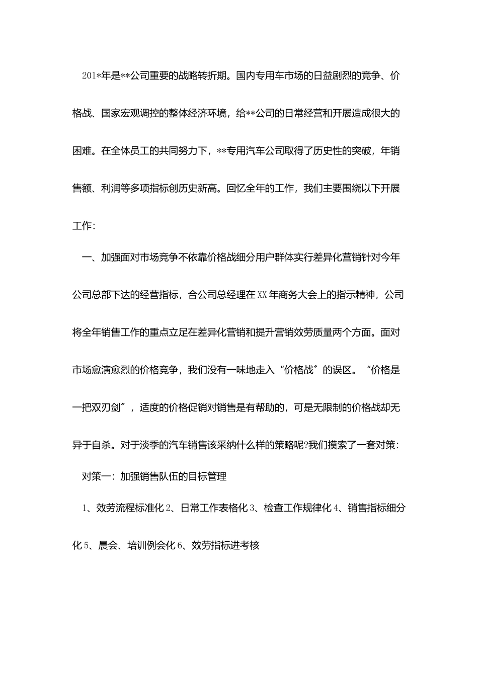 汽车销售工作个人半年总结三篇_第3页