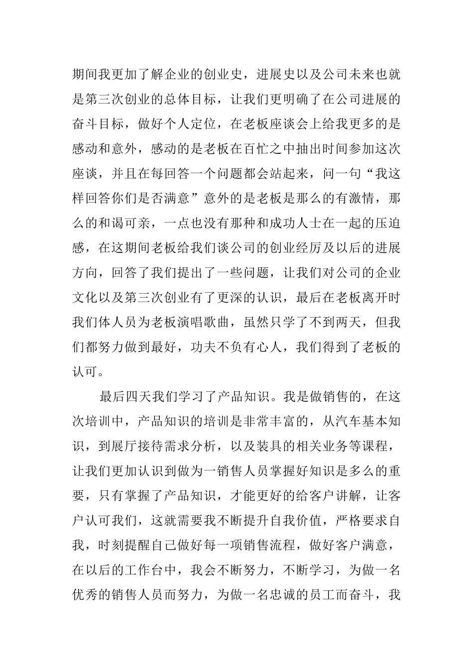 汽车销售培训心得体会范文_第2页