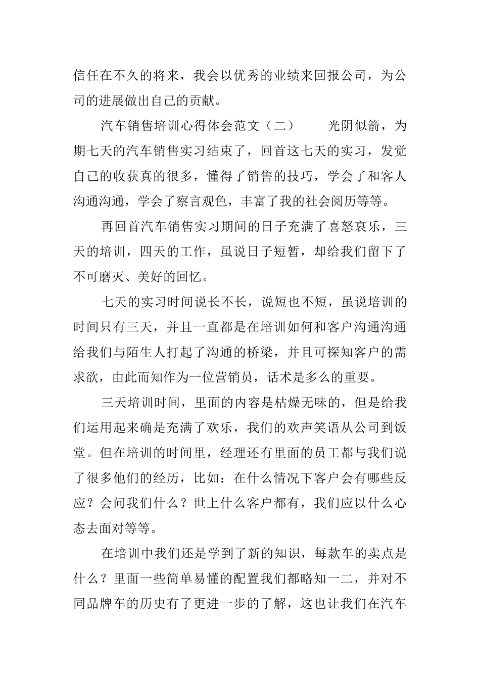 汽车销售培训心得体会范文_第3页
