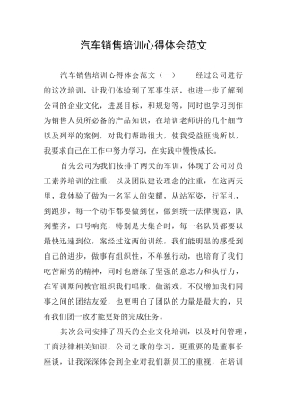 汽车销售培训心得体会范文