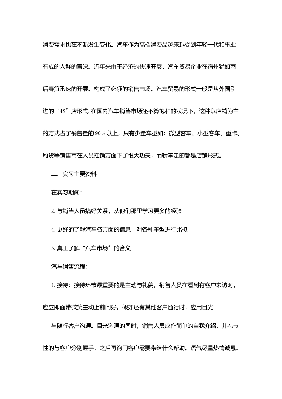 汽车销售实习报告精选范本5篇_第2页