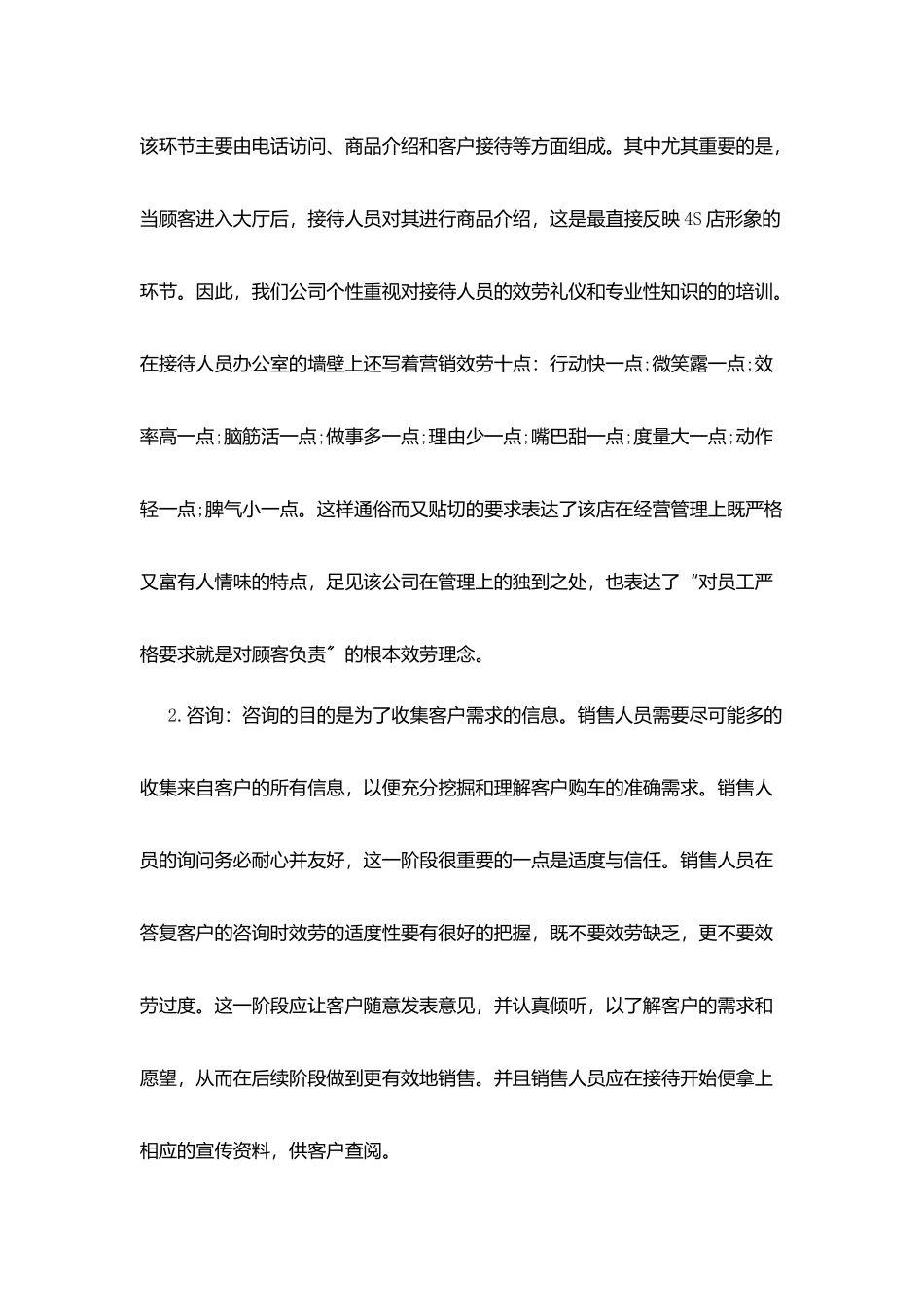 汽车销售实习报告精选范本5篇_第3页