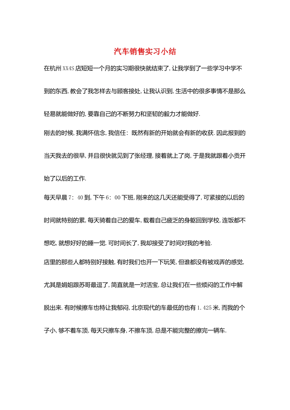 汽车销售实习小结_第1页