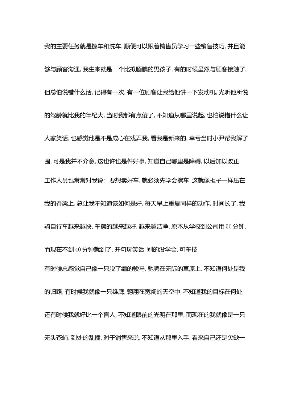 汽车销售实习小结_第2页