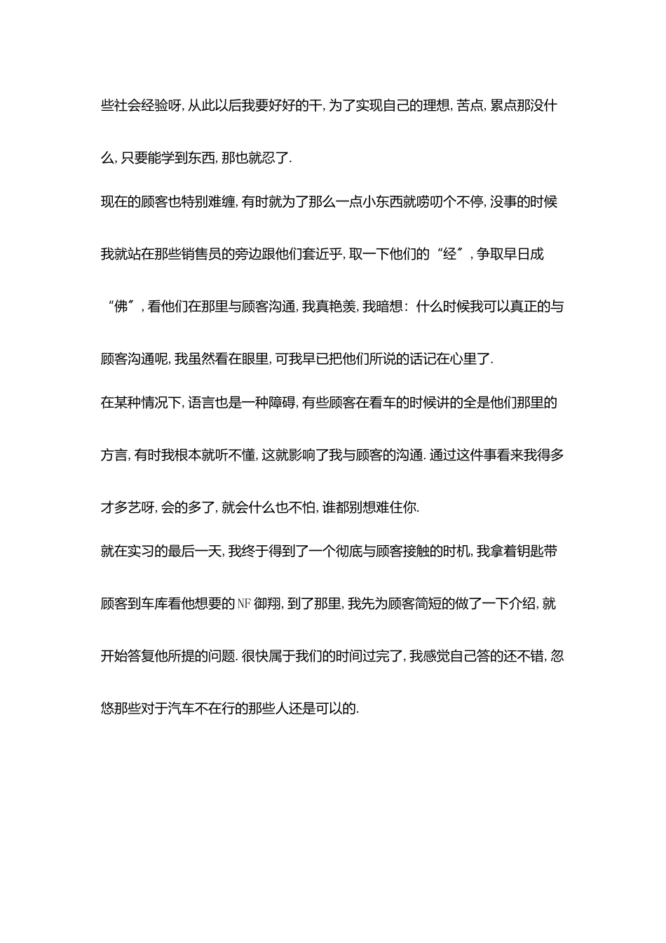 汽车销售实习小结_第3页