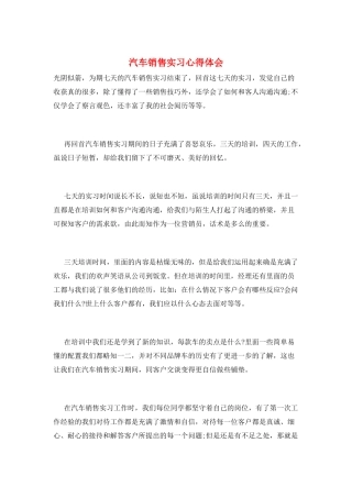 汽车销售实习心得体会