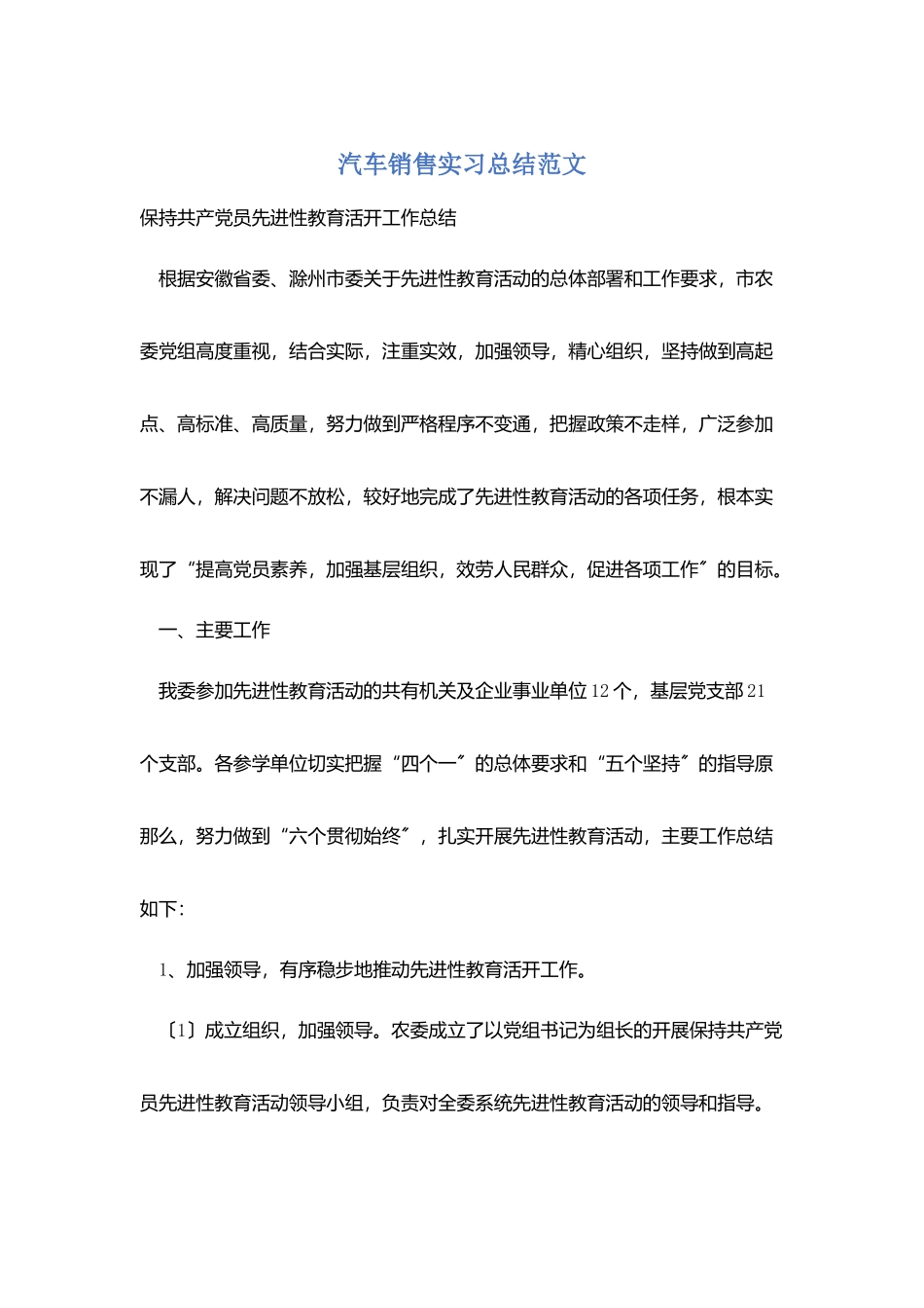 汽车销售实习总结范文_第1页
