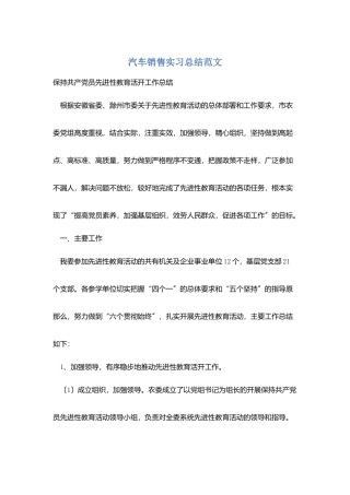 汽车销售实习总结范文