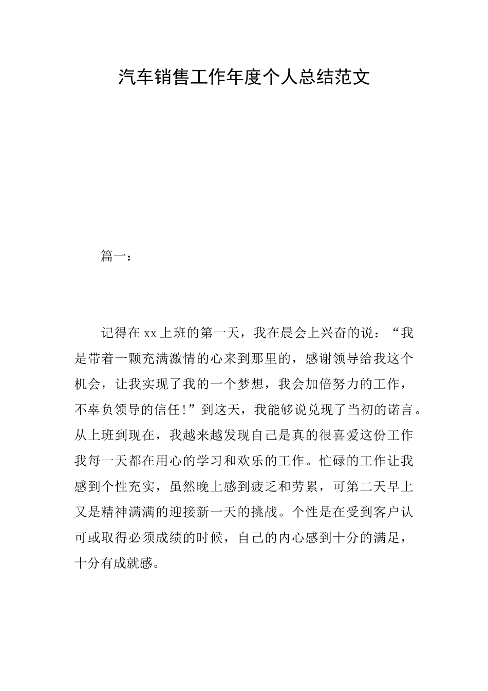 汽车销售工作年度个人总结范文_第1页