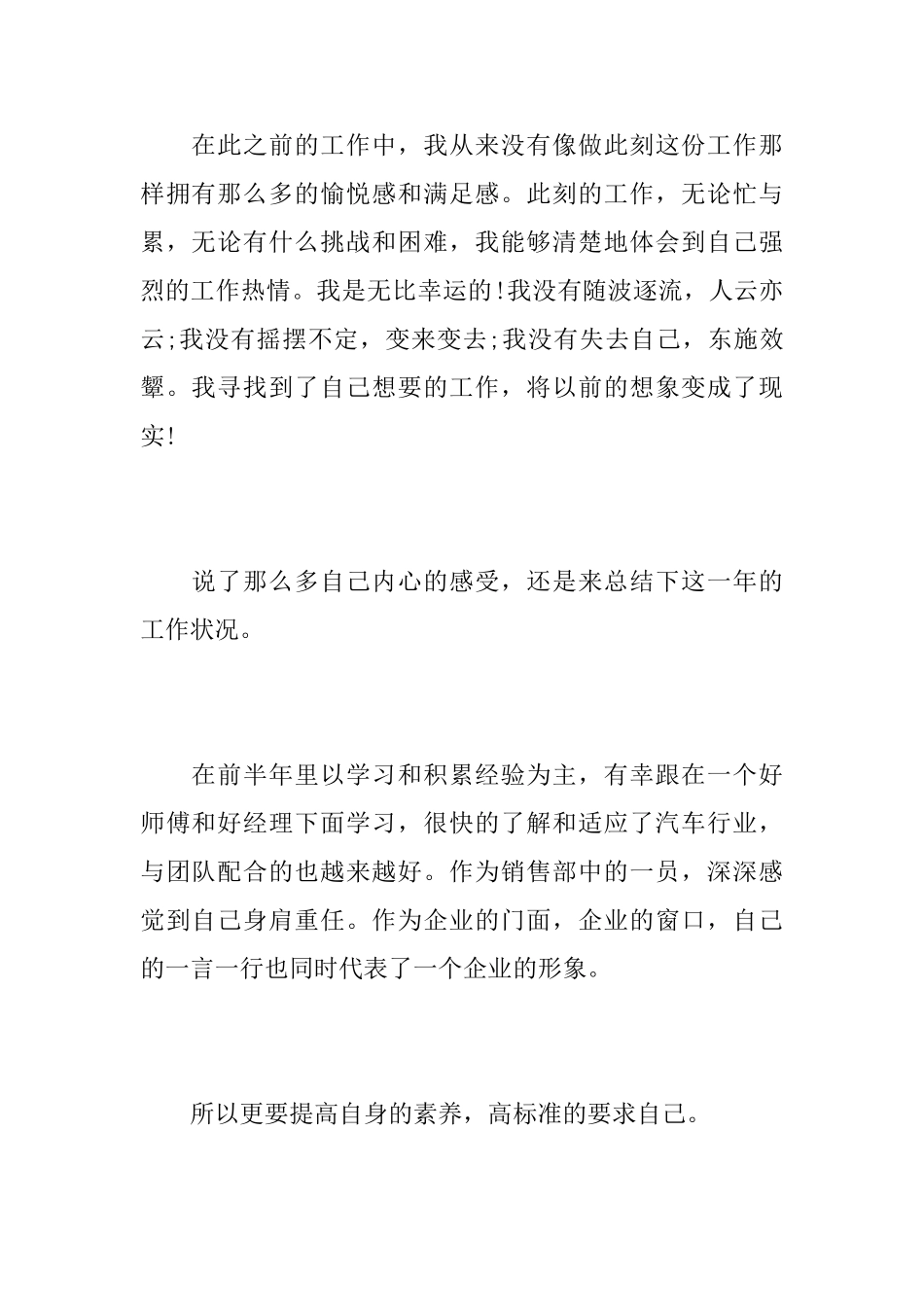 汽车销售工作年度个人总结范文_第2页